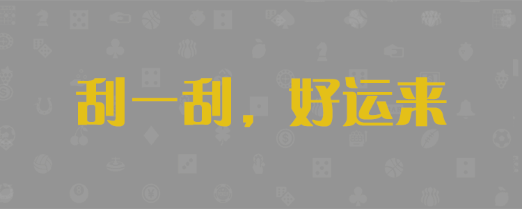 加拿大预测网,预测,加拿大走势,加拿大28,pc28预测,神测预测
